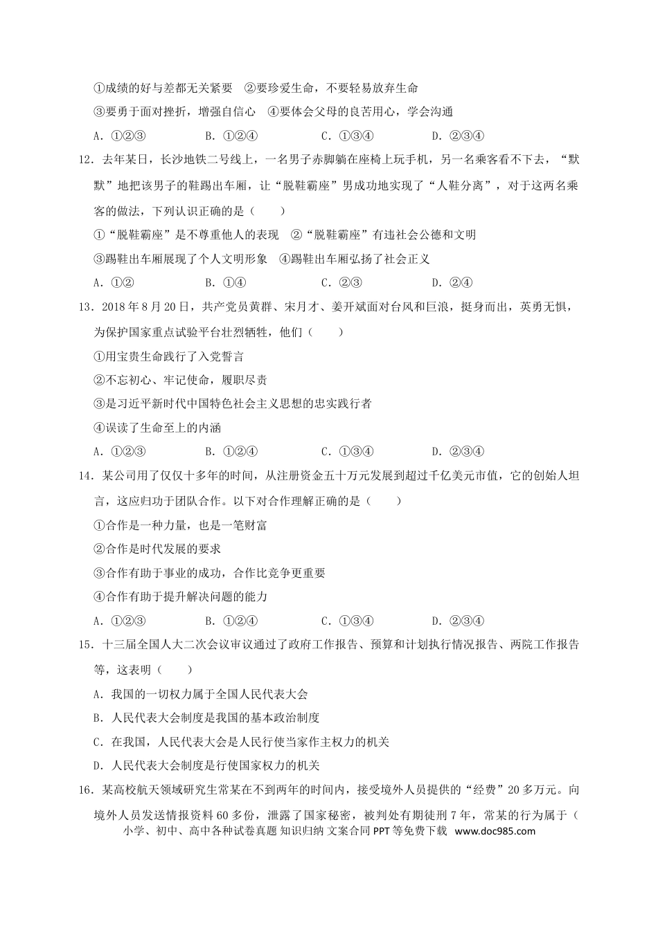 【中考历年真题】湖南省娄底市2019年中考道德与法治真题试题（含解析）.doc