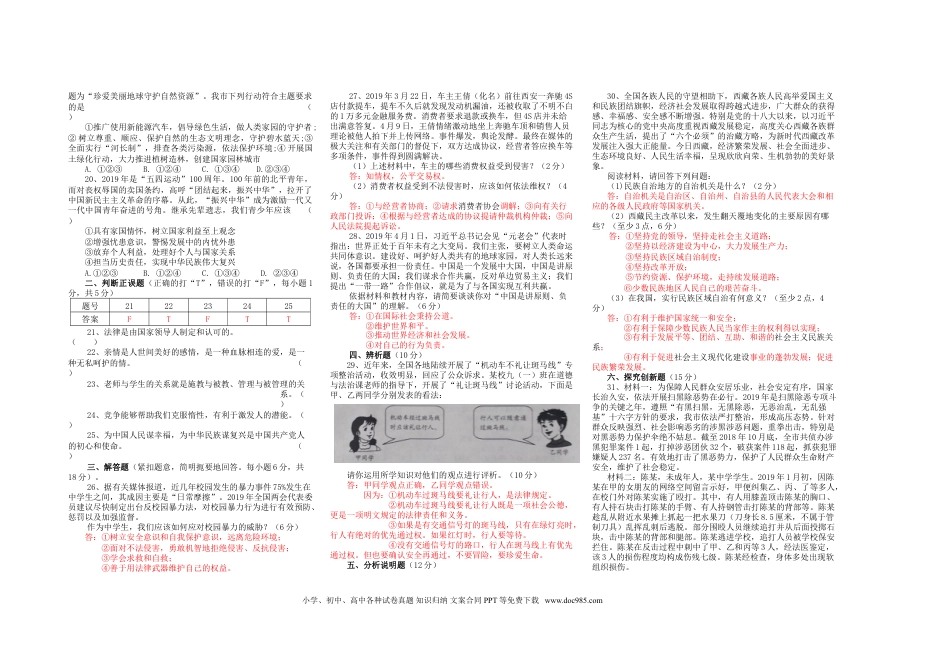【中考历年真题】湖南省怀化市2019年中考道德与法治真题试题（含解析）.doc