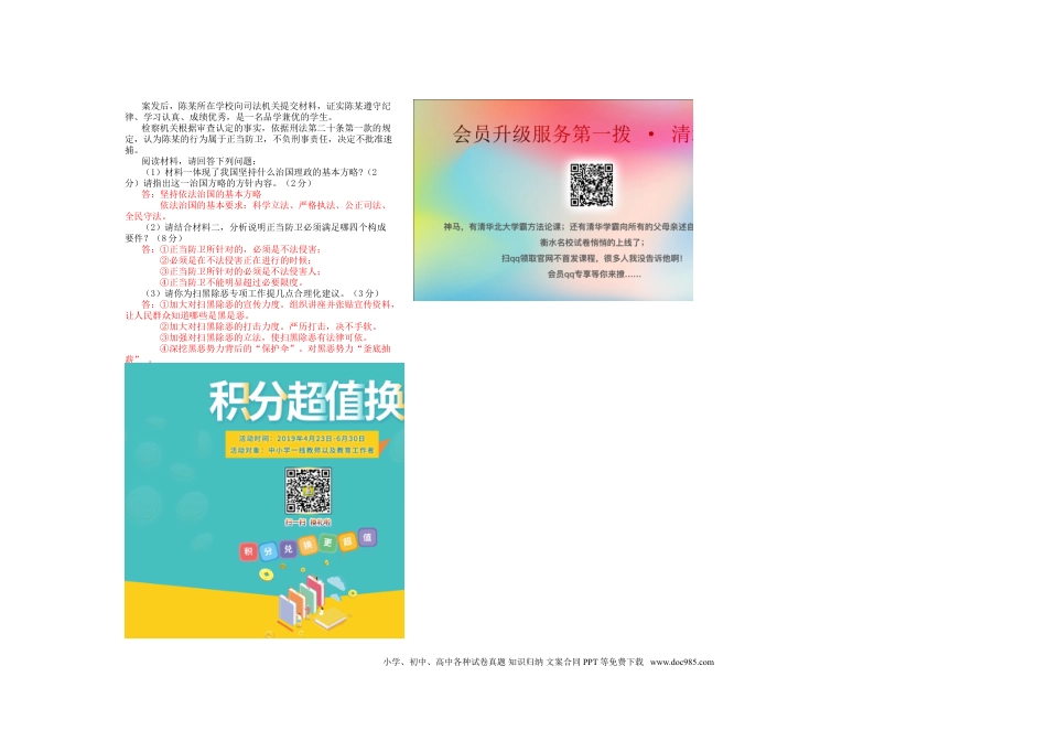 【中考历年真题】湖南省怀化市2019年中考道德与法治真题试题（含解析）.doc