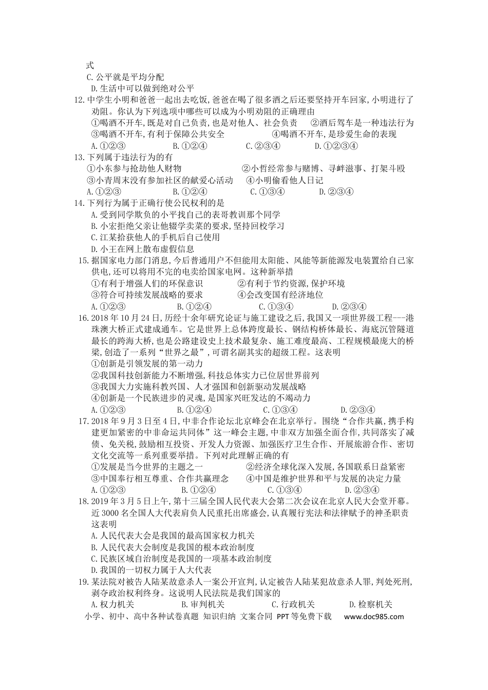 【中考历年真题】湖南省衡阳市2019年中考道德与法治真题试题.docx