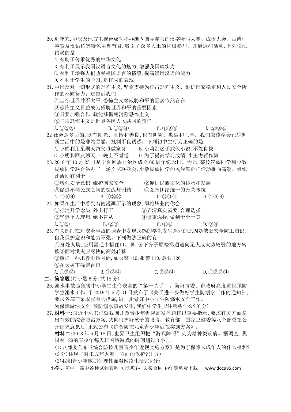 【中考历年真题】湖南省衡阳市2019年中考道德与法治真题试题.docx