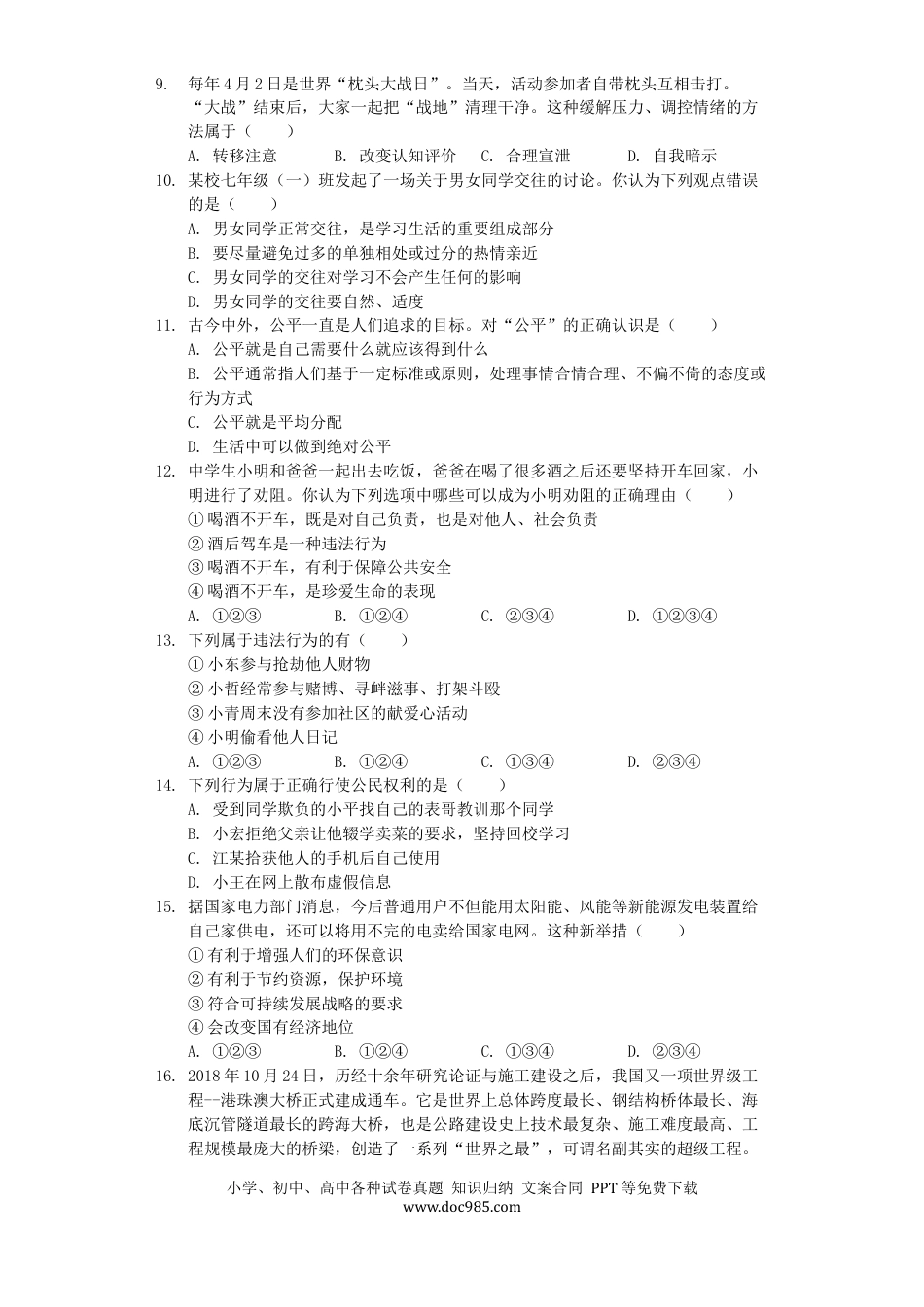 【中考历年真题】湖南省衡阳市2019年中考道德与法治真题试题（含解析）.docx