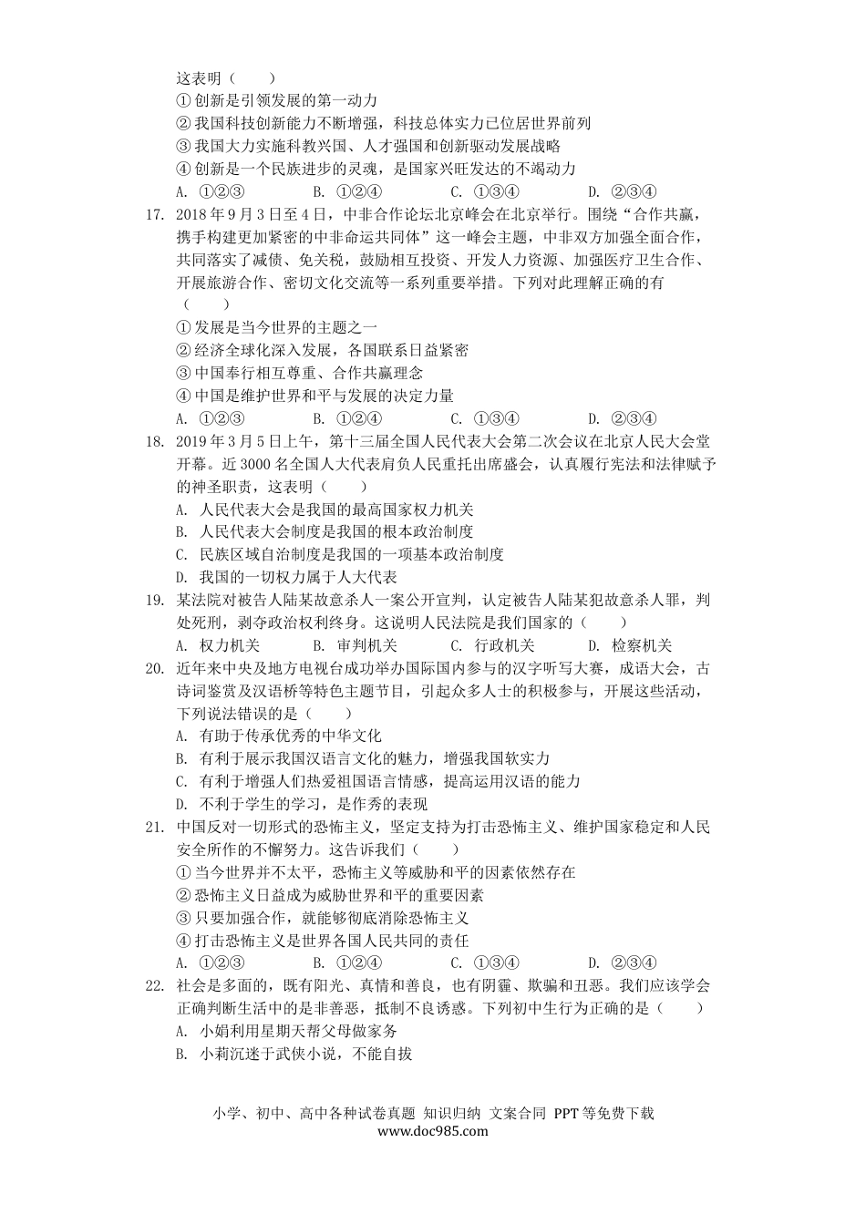 【中考历年真题】湖南省衡阳市2019年中考道德与法治真题试题（含解析）.docx