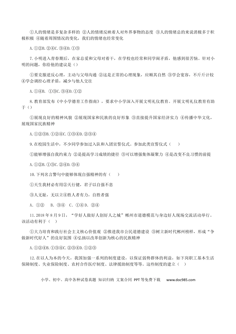 【中考历年真题】湖南省郴州市2019年中考道德与法治真题试题.docx
