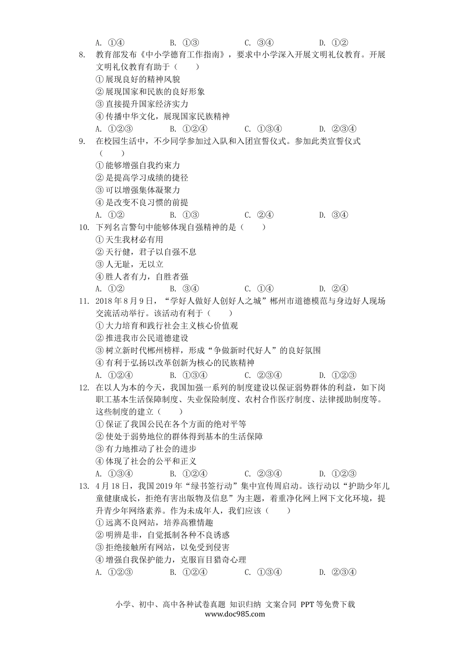 【中考历年真题】湖南省郴州市2019年中考道德与法治真题试题（含解析）.docx