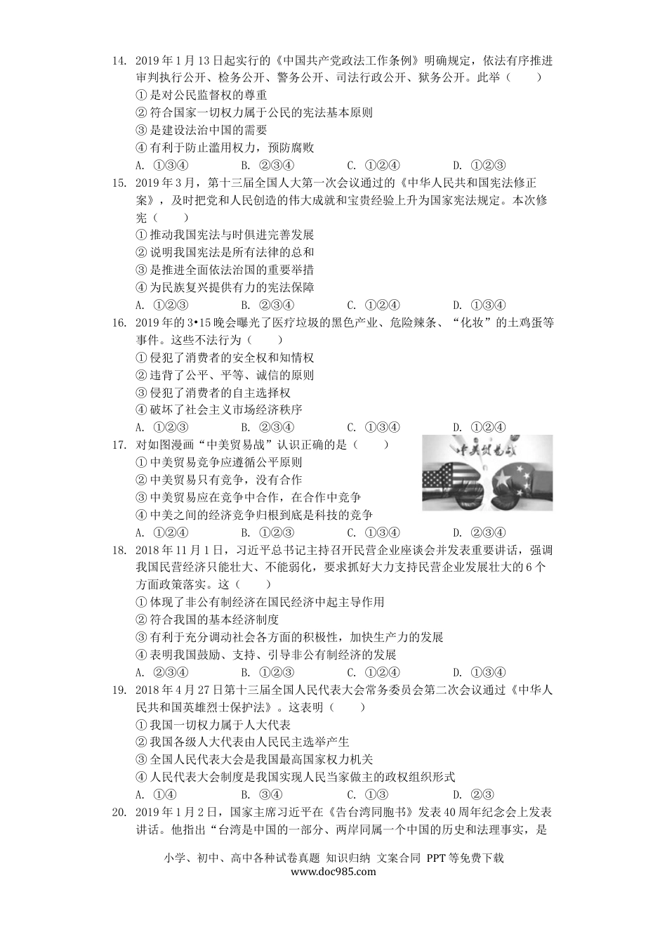【中考历年真题】湖南省郴州市2019年中考道德与法治真题试题（含解析）.docx