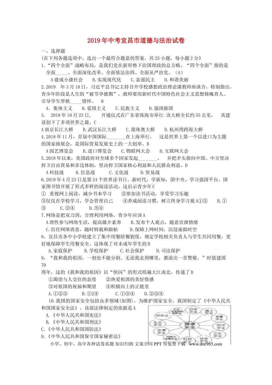 【中考历年真题】湖北省宜昌市2019年中考道德与法治真题试题.doc