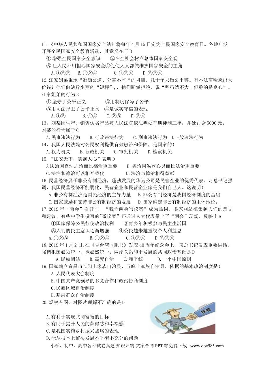 【中考历年真题】湖北省宜昌市2019年中考道德与法治真题试题.doc