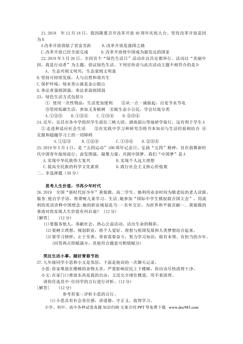 【中考历年真题】湖北省宜昌市2019年中考道德与法治真题试题.doc
