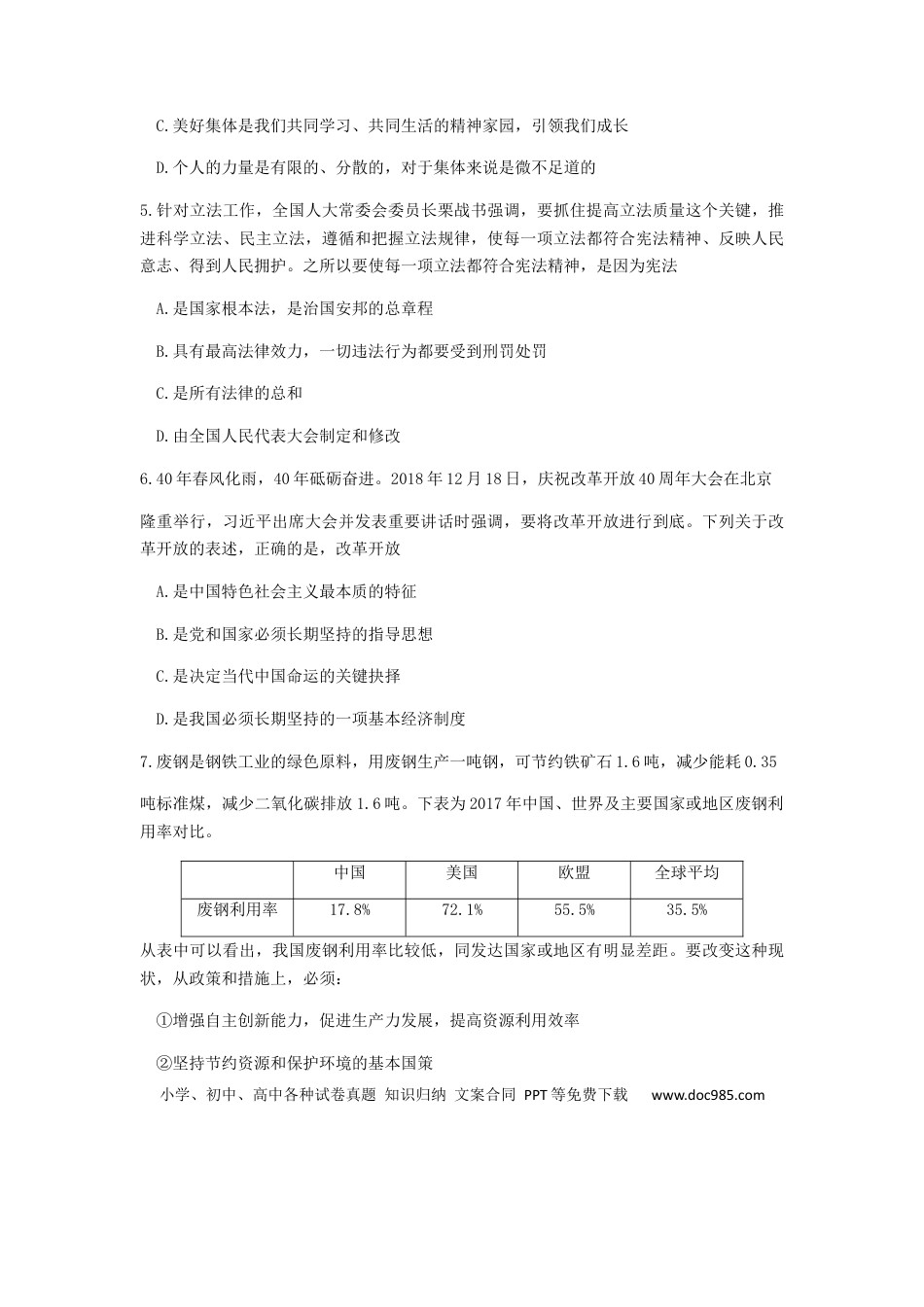 【中考历年真题】湖北省孝感市2019年中考道德与法治真题试题.docx
