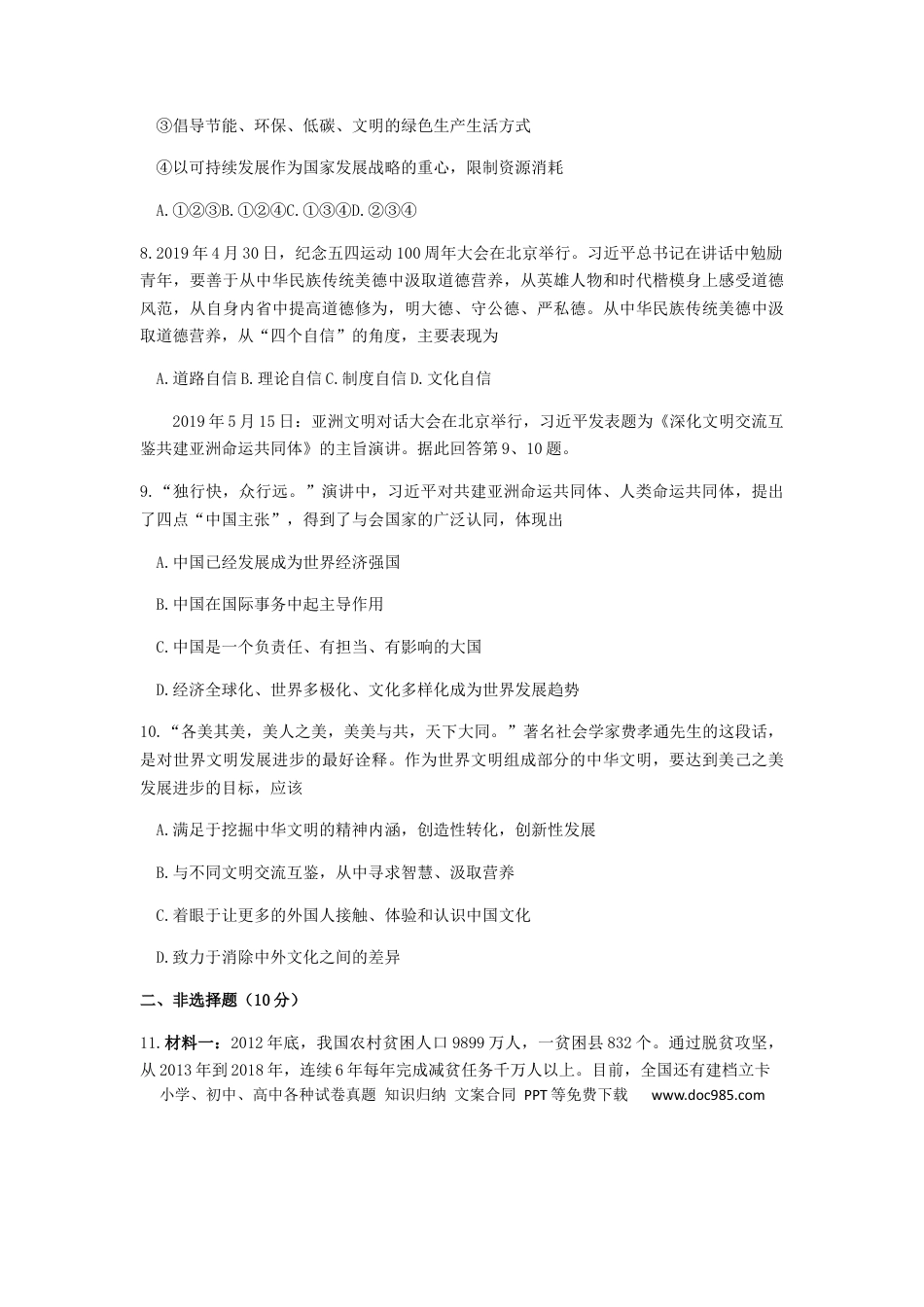 【中考历年真题】湖北省孝感市2019年中考道德与法治真题试题.docx