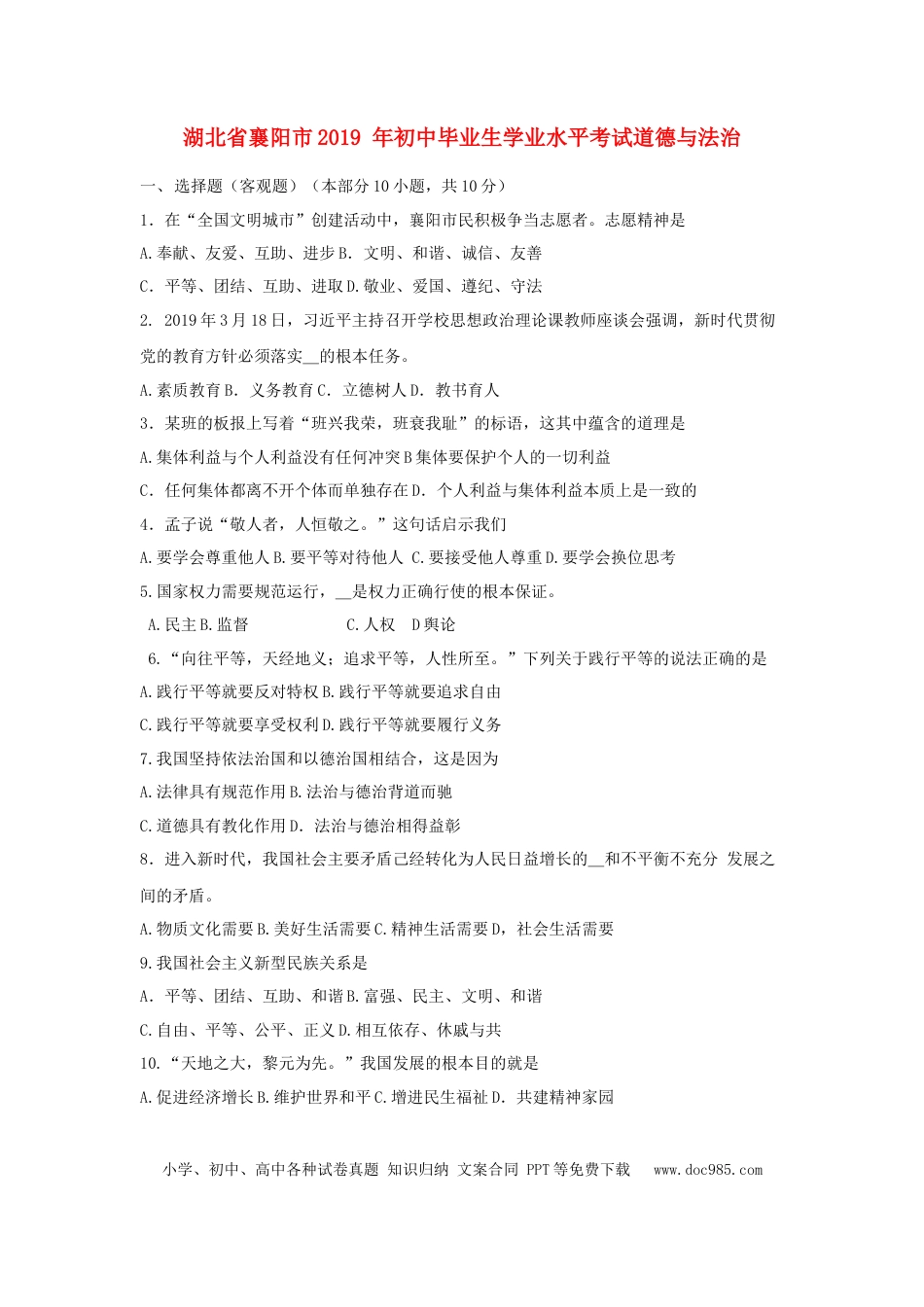 【中考历年真题】湖北省襄阳市2019年中考道德与法治真题试题（含解析）.docx