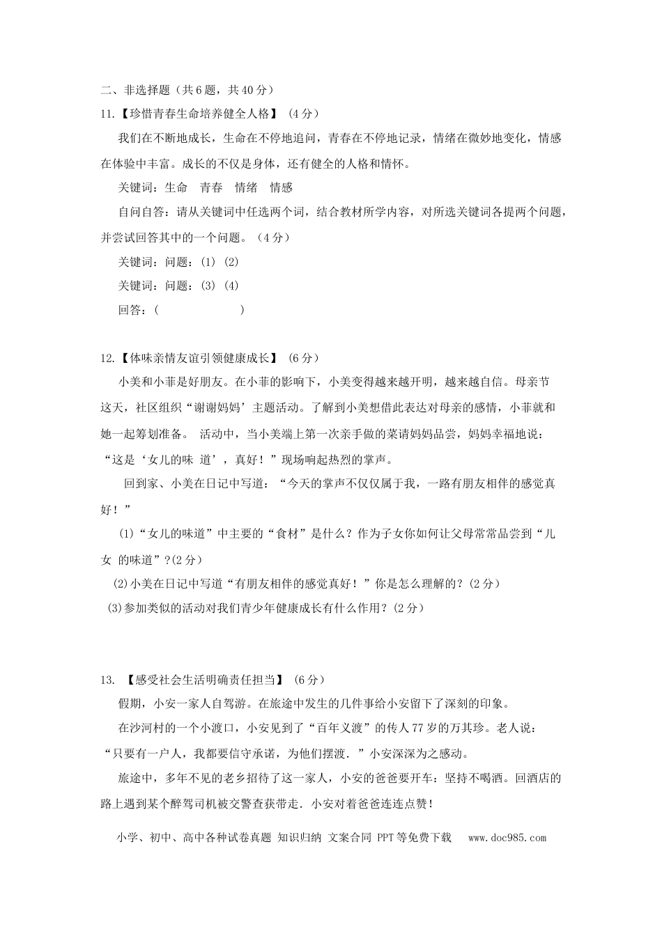【中考历年真题】湖北省襄阳市2019年中考道德与法治真题试题（含解析）.docx