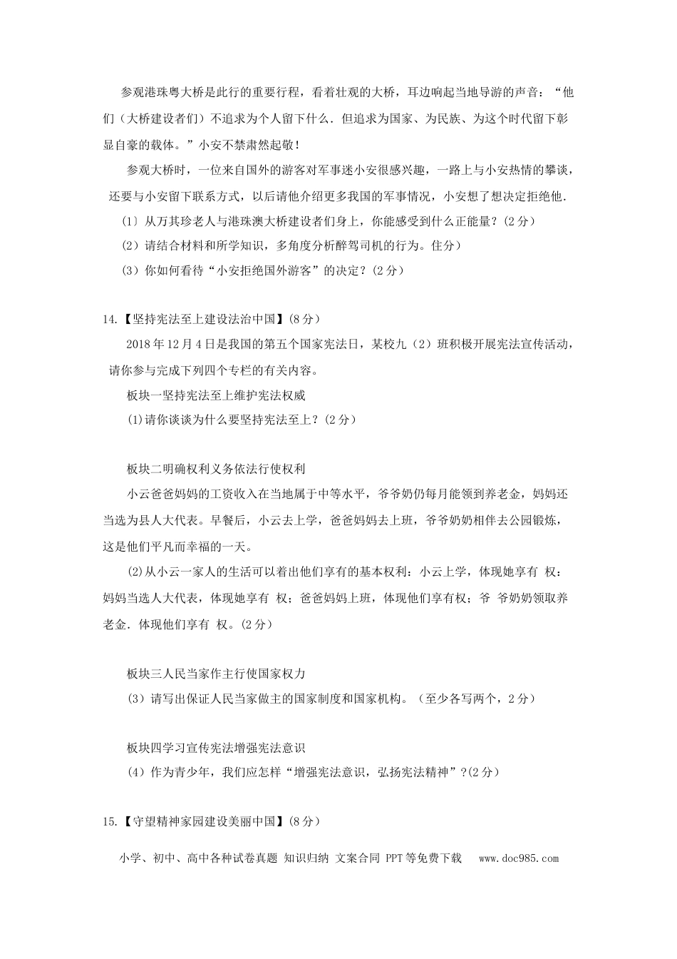 【中考历年真题】湖北省襄阳市2019年中考道德与法治真题试题（含解析）.docx
