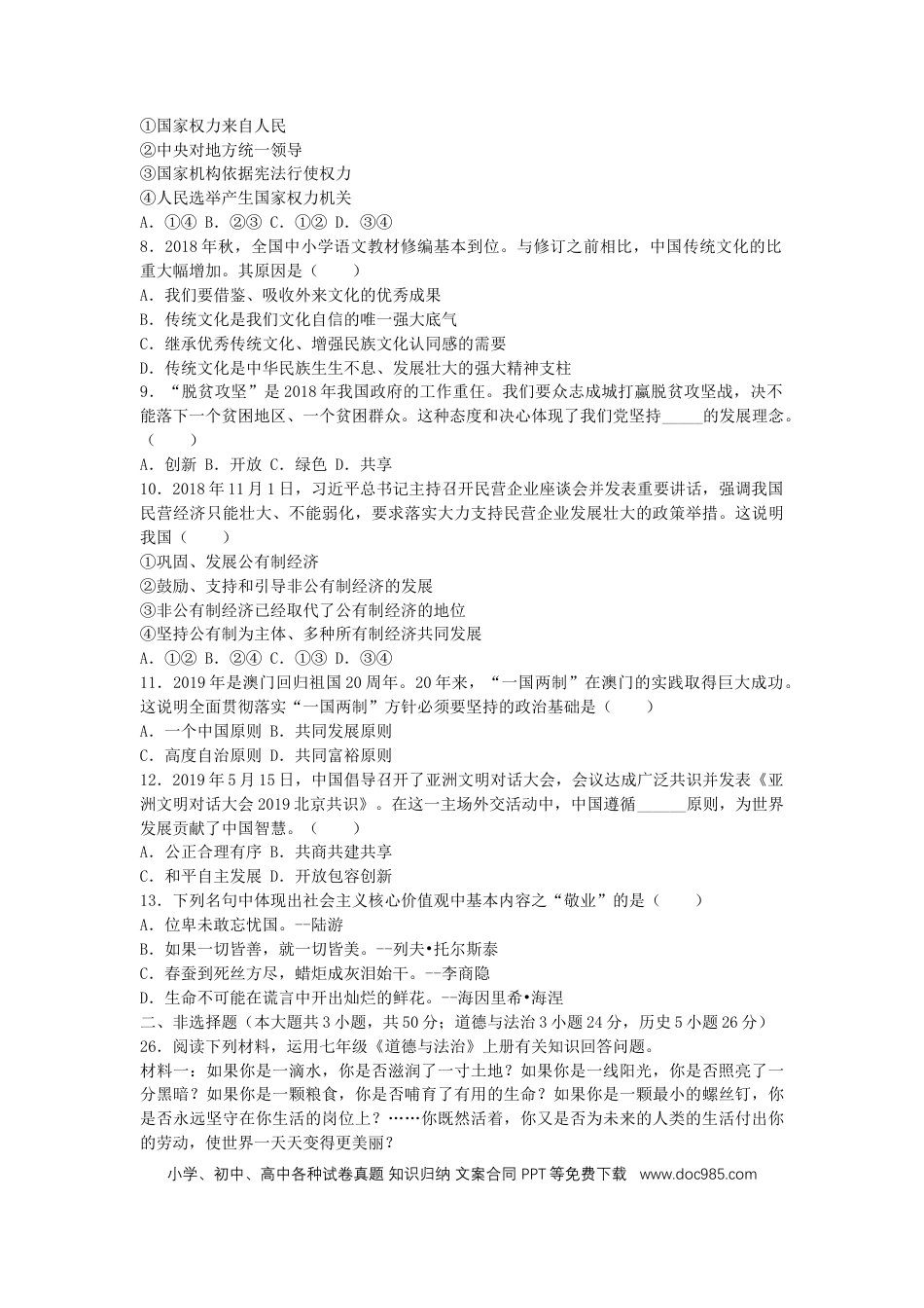 【中考历年真题】湖北省咸宁市2019年中考道德与法治真题试题.docx