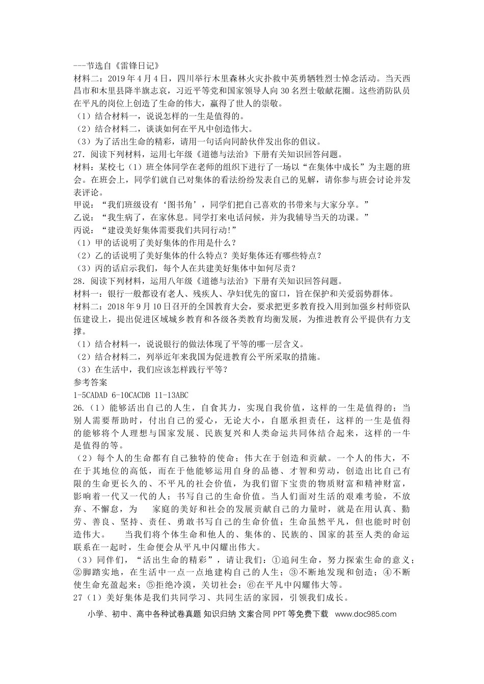 【中考历年真题】湖北省咸宁市2019年中考道德与法治真题试题.docx