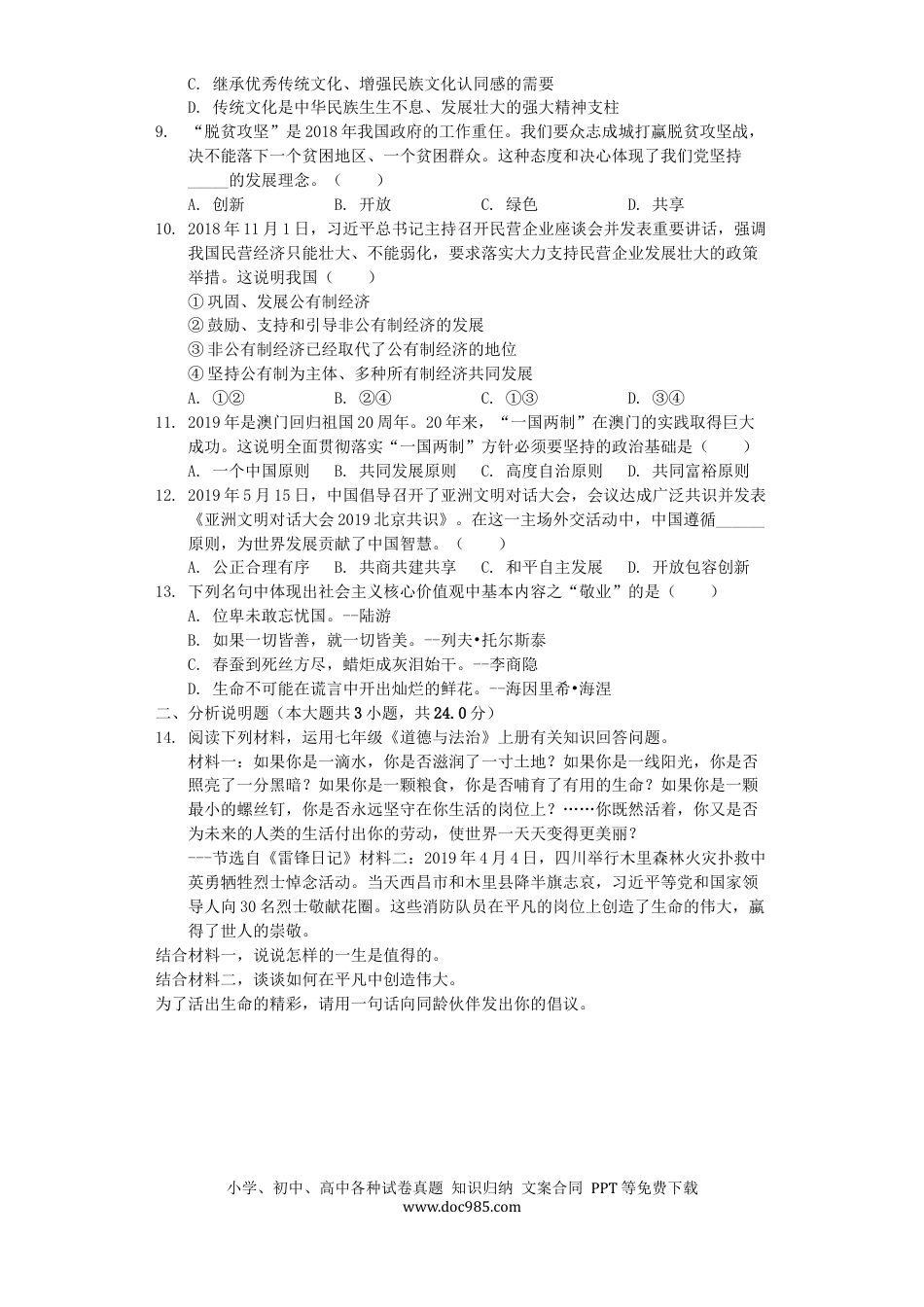 【中考历年真题】湖北省咸宁市2019年中考道德与法治真题试题（含解析）.docx