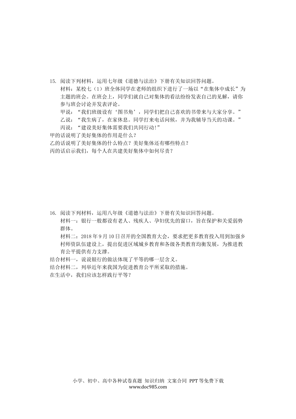 【中考历年真题】湖北省咸宁市2019年中考道德与法治真题试题（含解析）.docx