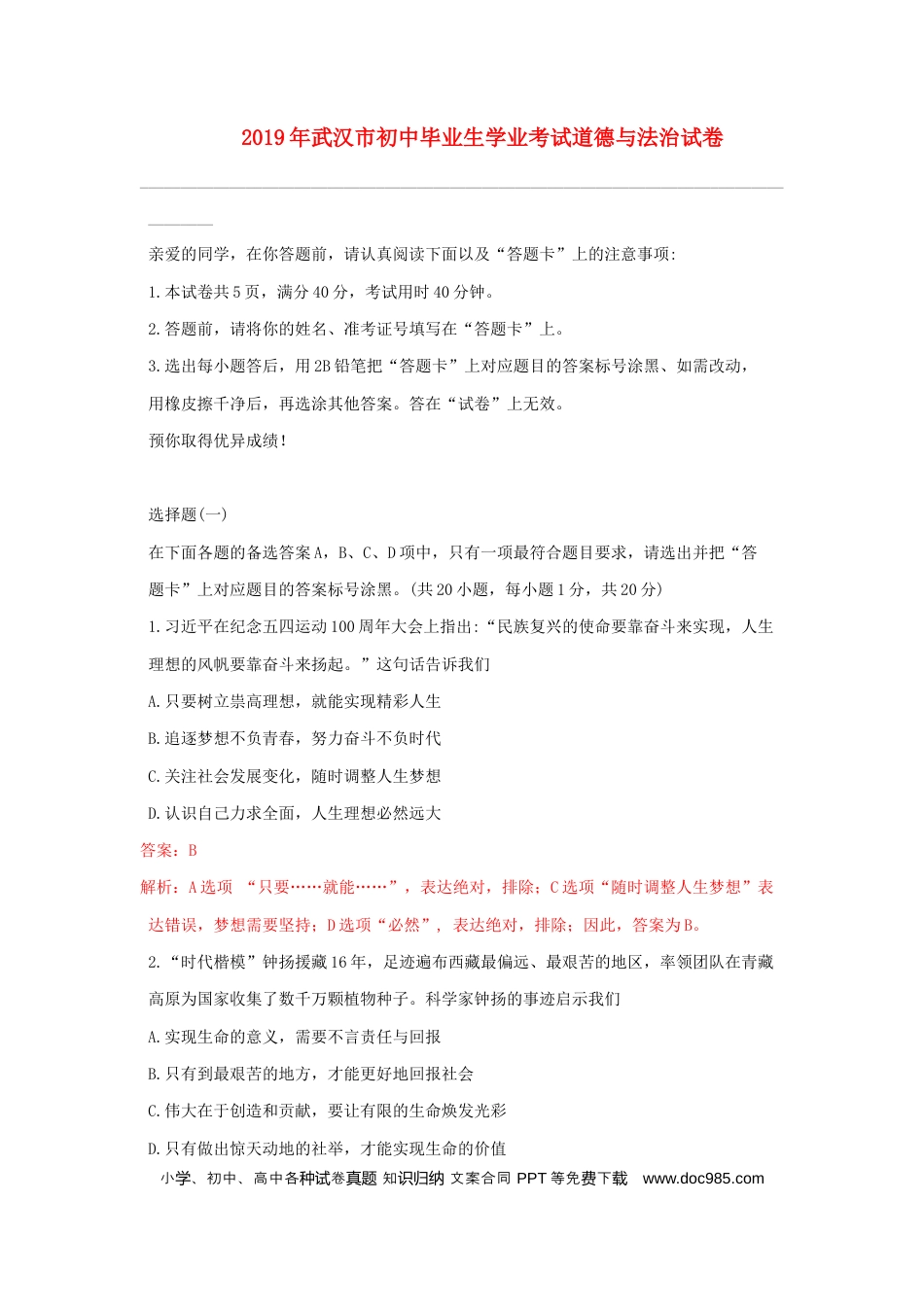 【中考历年真题】湖北省武汉市2019年中考道德与法治真题试题（含解析）.docx