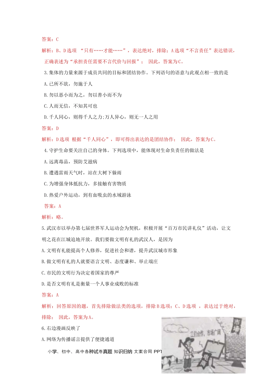 【中考历年真题】湖北省武汉市2019年中考道德与法治真题试题（含解析）.docx