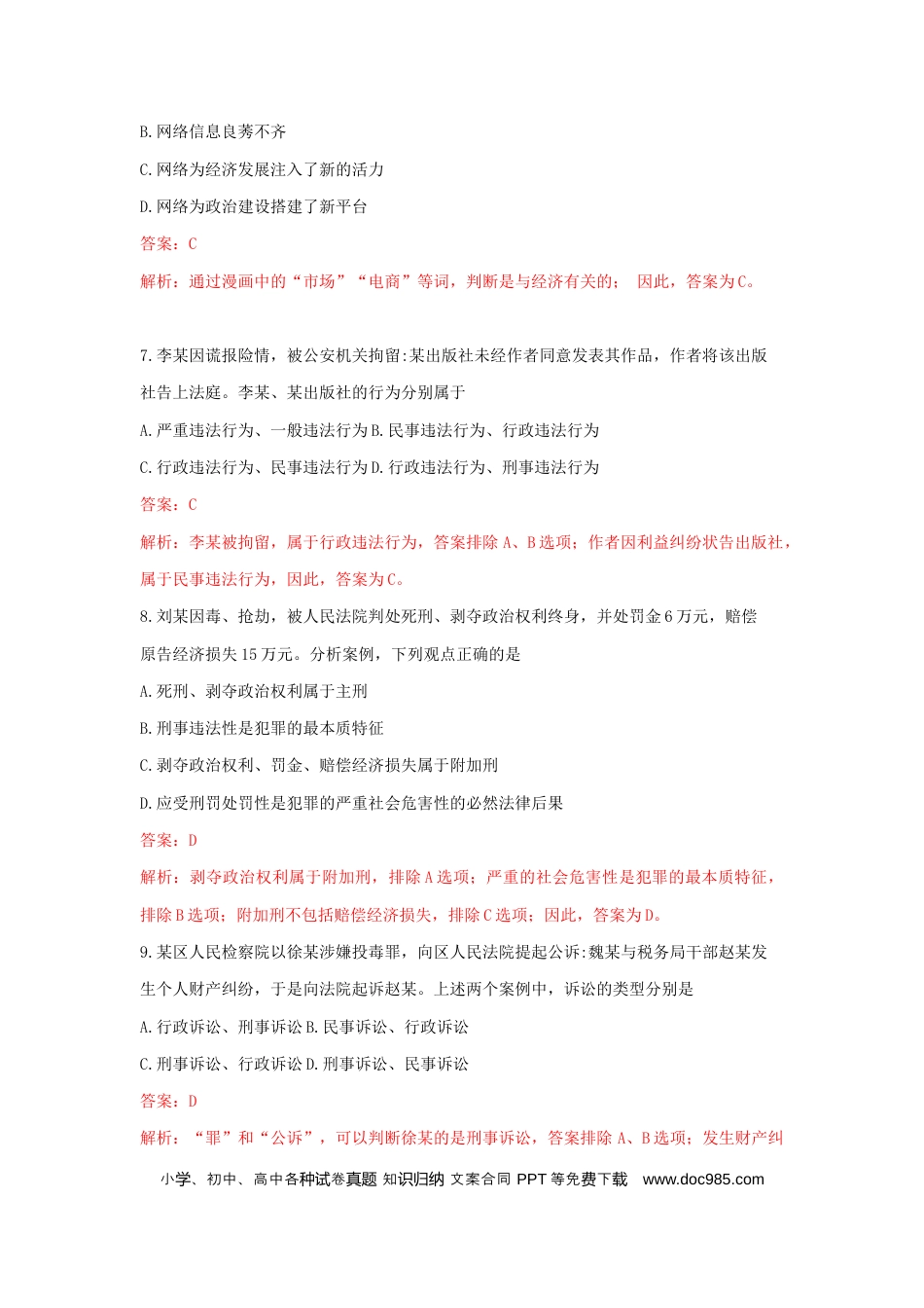 【中考历年真题】湖北省武汉市2019年中考道德与法治真题试题（含解析）.docx