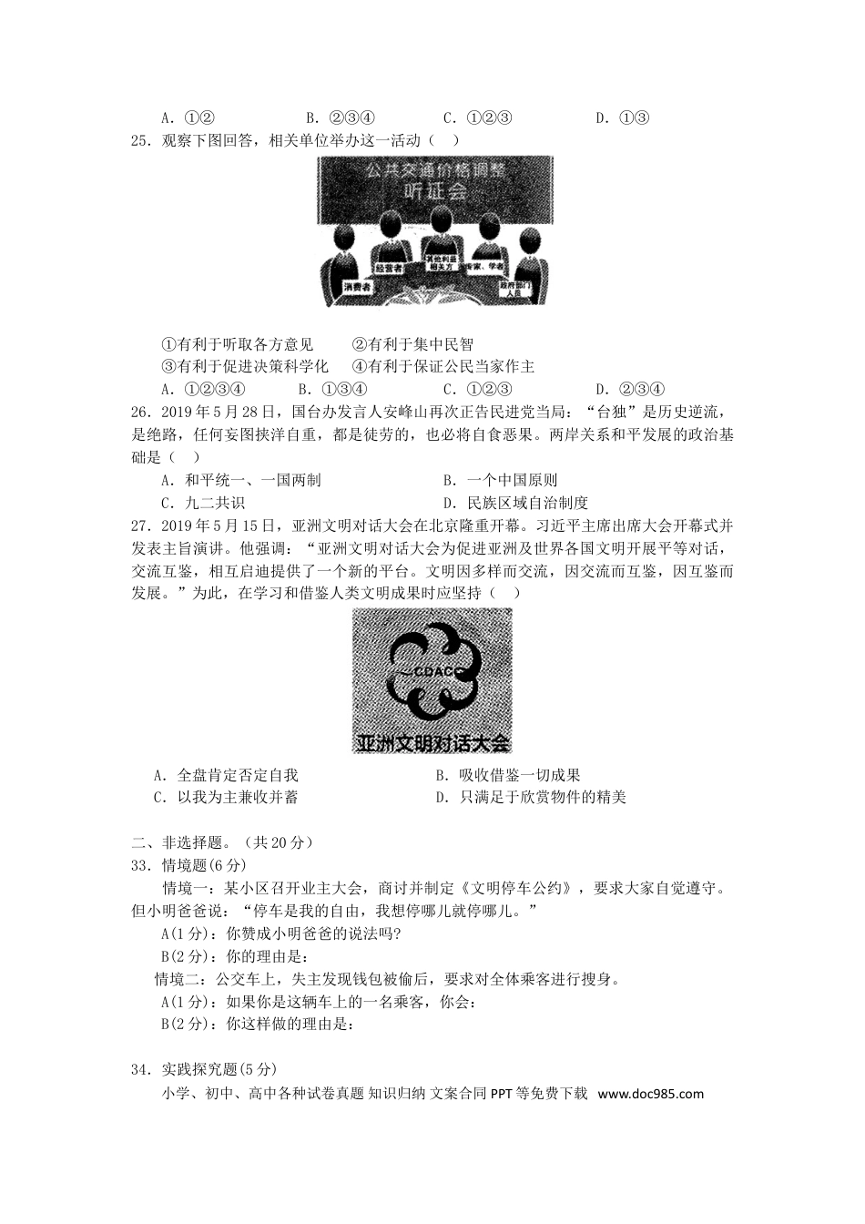 【中考历年真题】湖北省随州市2019年中考道德与法治真题试题.doc