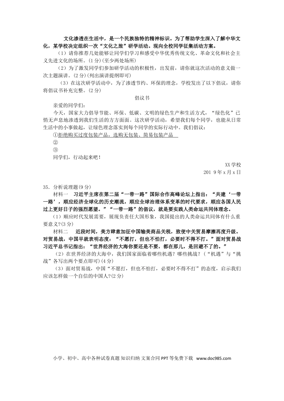 【中考历年真题】湖北省随州市2019年中考道德与法治真题试题.doc