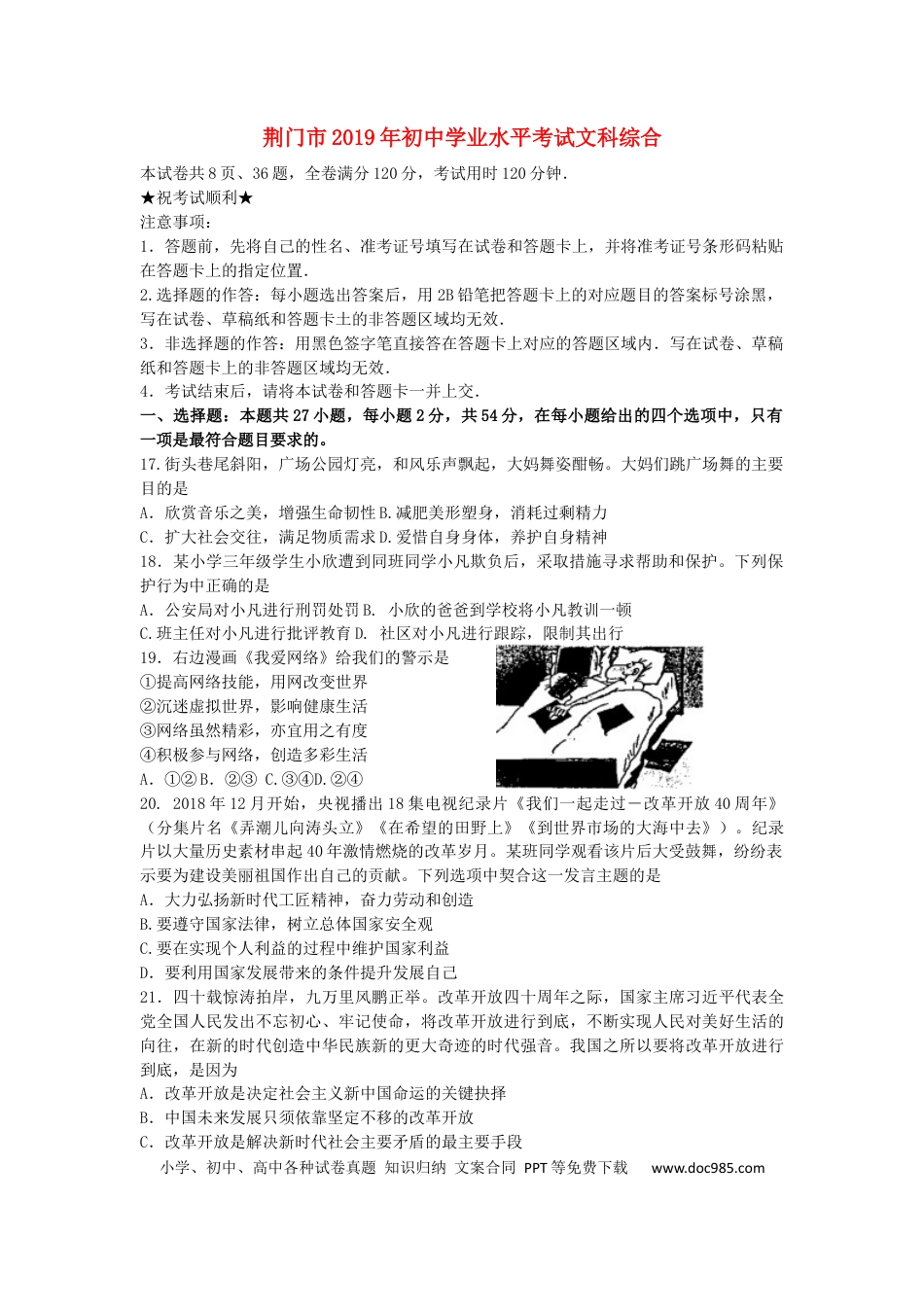 【中考历年真题】湖北省荆门市2019年中考道德与法治真题试题.docx