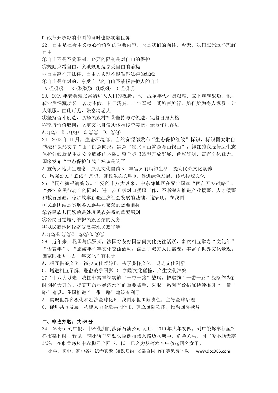【中考历年真题】湖北省荆门市2019年中考道德与法治真题试题.docx