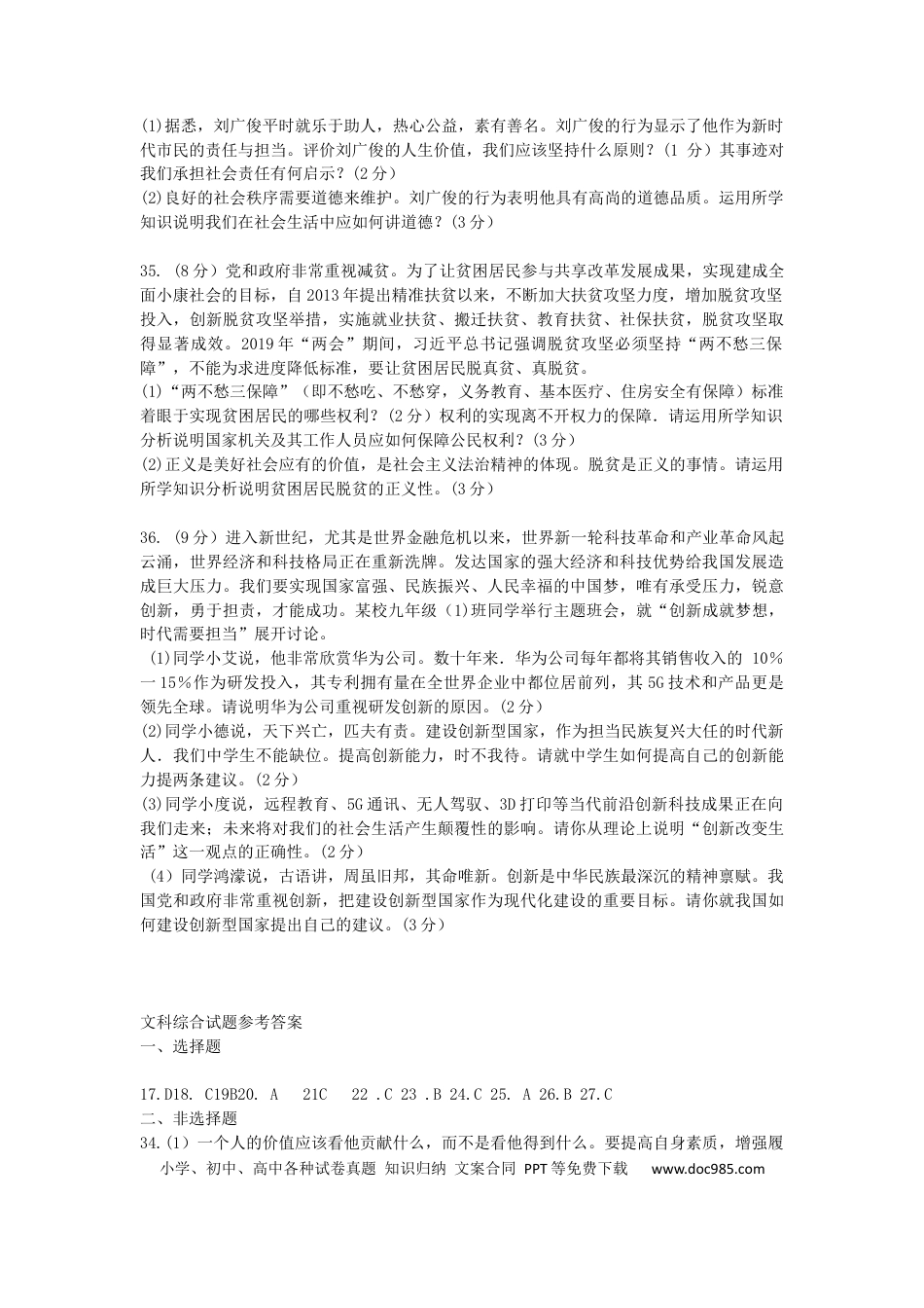 【中考历年真题】湖北省荆门市2019年中考道德与法治真题试题.docx