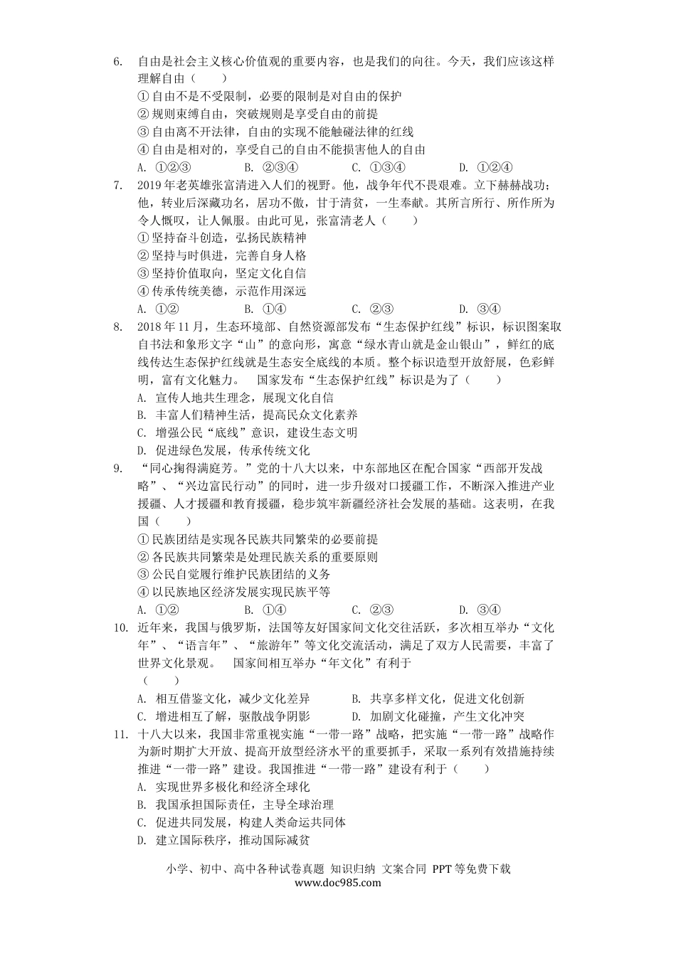 【中考历年真题】湖北省荆门市2019年中考道德与法治真题试题（含解析）.docx