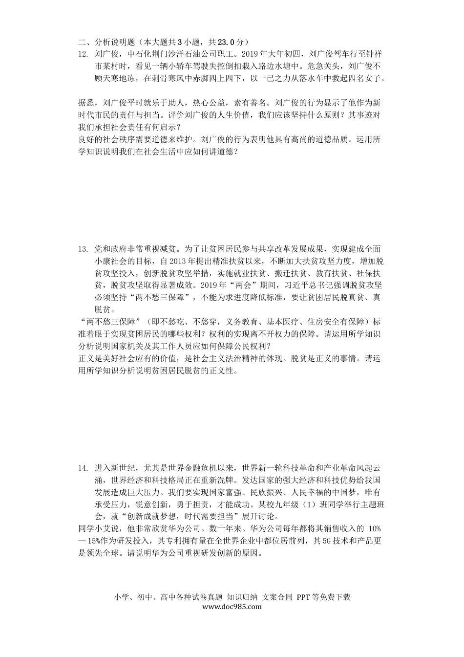 【中考历年真题】湖北省荆门市2019年中考道德与法治真题试题（含解析）.docx