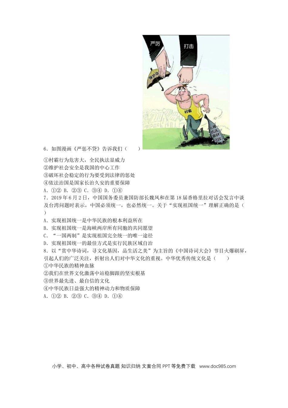 【中考历年真题】湖北省黄石市2019年中考道德与法治真题试题.docx