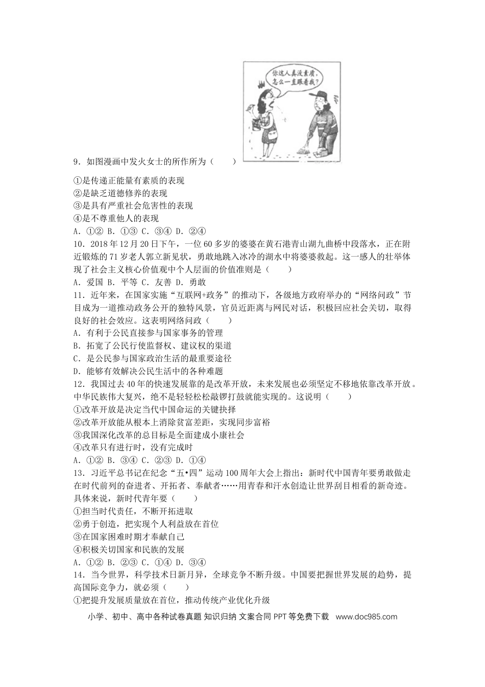 【中考历年真题】湖北省黄石市2019年中考道德与法治真题试题.docx