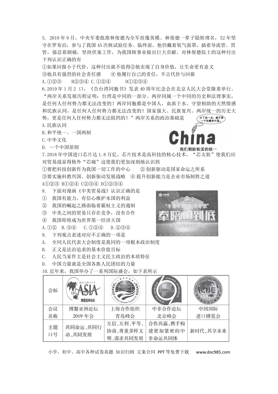 【中考历年真题】湖北省黄冈市2019年中考道德与法治真题试题.docx