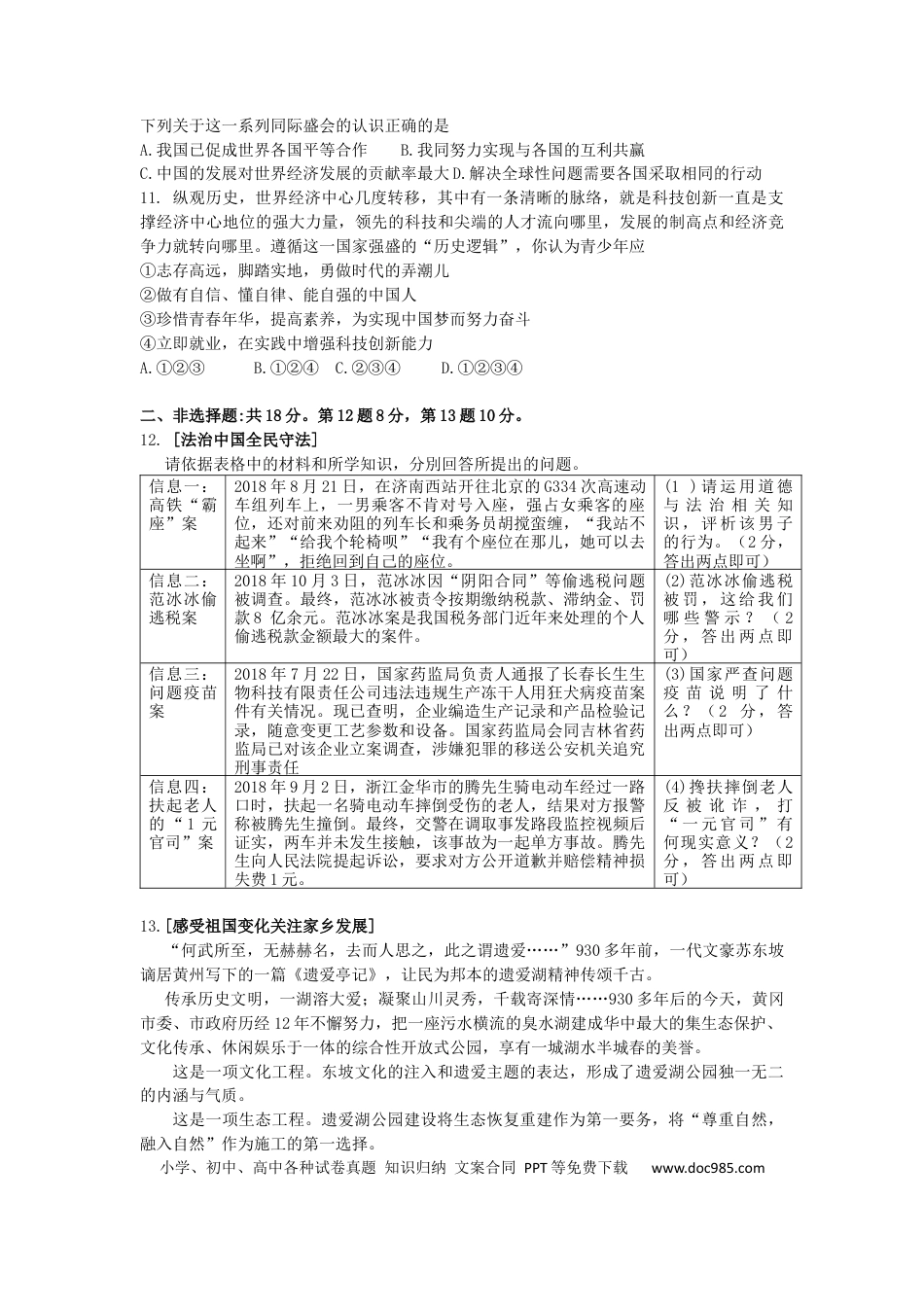 【中考历年真题】湖北省黄冈市2019年中考道德与法治真题试题.docx