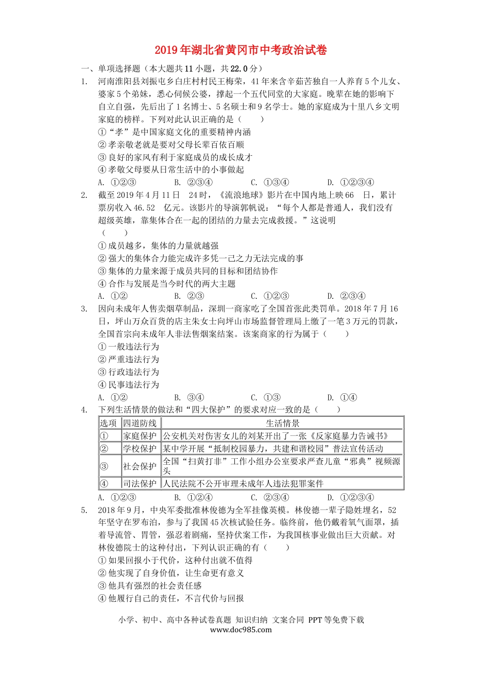 【中考历年真题】湖北省黄冈市2019年中考道德与法治真题试题（含解析）.docx