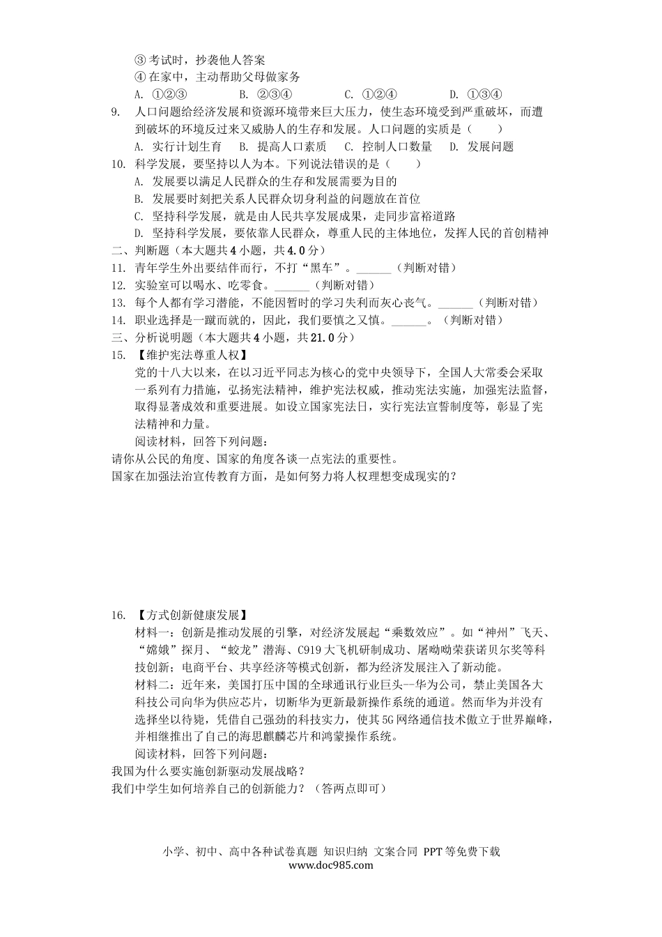 【中考历年真题】湖北省鄂州市2019年中考道德与法治真题试题（含解析）.docx