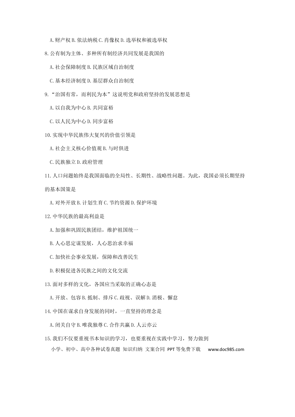 【中考历年真题】黑龙江省绥化市2019年中考道德与法治真题试题.docx