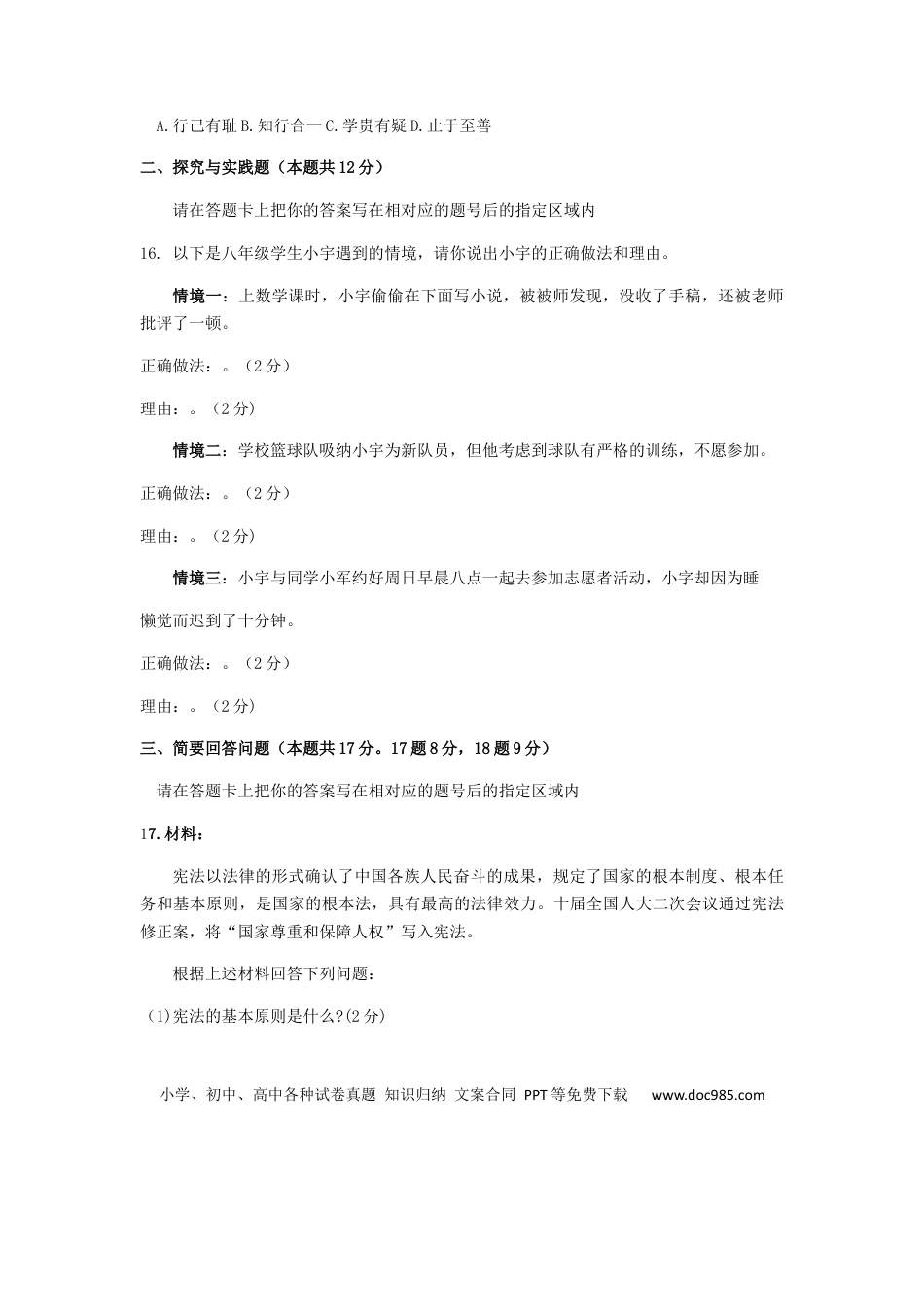 【中考历年真题】黑龙江省绥化市2019年中考道德与法治真题试题.docx