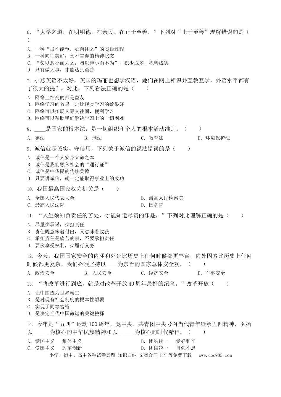 【中考历年真题】黑龙江省齐齐哈尔市2019年中考道德与法治真题试题（含解析）.doc