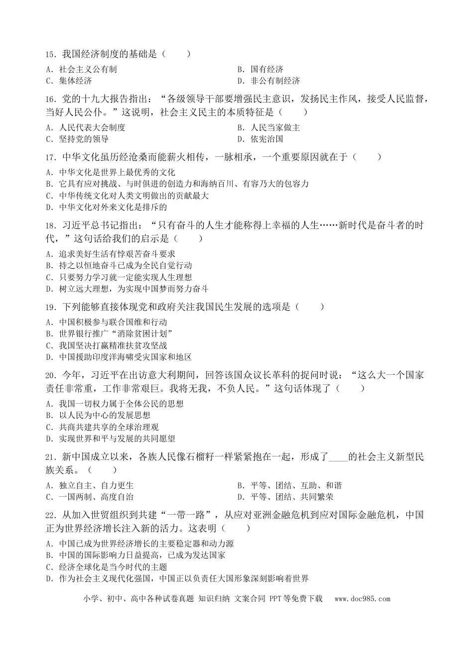 【中考历年真题】黑龙江省齐齐哈尔市2019年中考道德与法治真题试题（含解析）.doc
