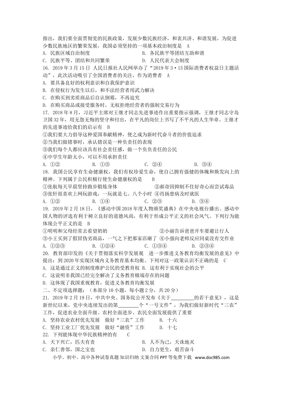 【中考历年真题】黑龙江省龙东地区2019年中考道德与法治真题试题.doc