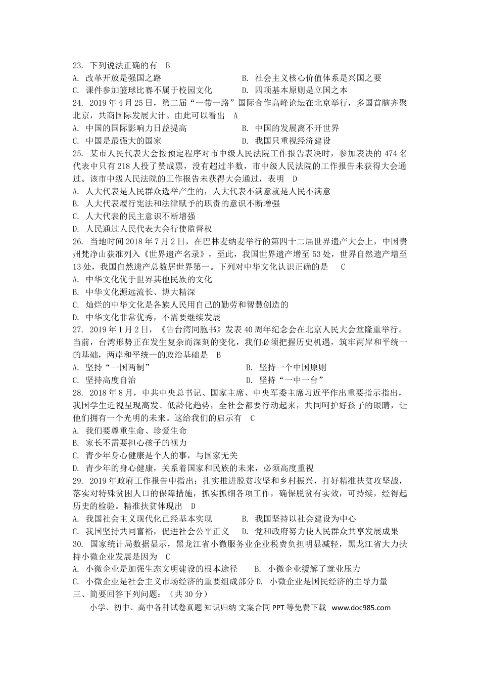 【中考历年真题】黑龙江省龙东地区2019年中考道德与法治真题试题.doc