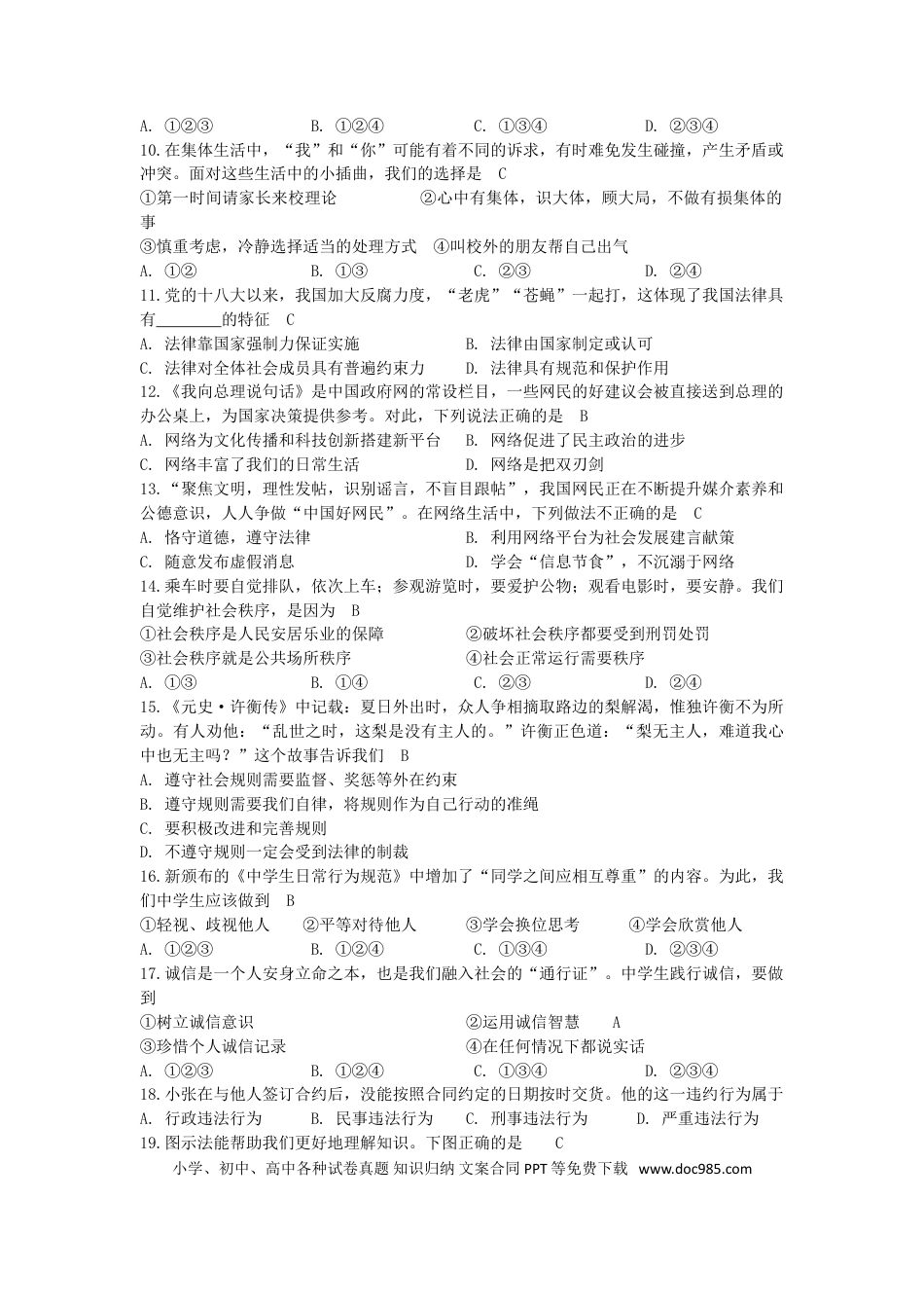 【中考历年真题】黑龙江省大庆市2019年中考道德与法治真题试题.doc
