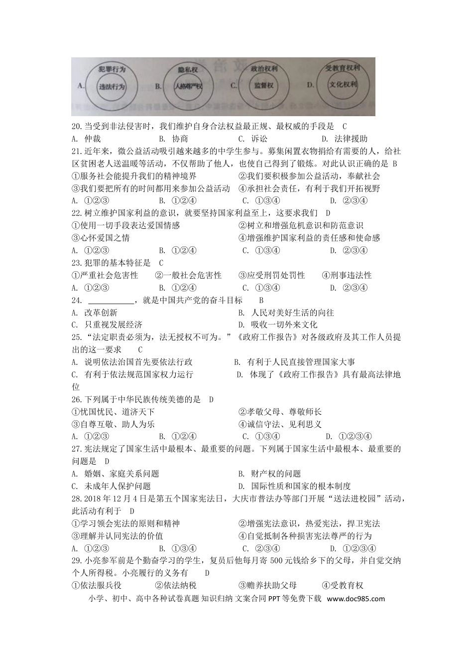 【中考历年真题】黑龙江省大庆市2019年中考道德与法治真题试题.doc