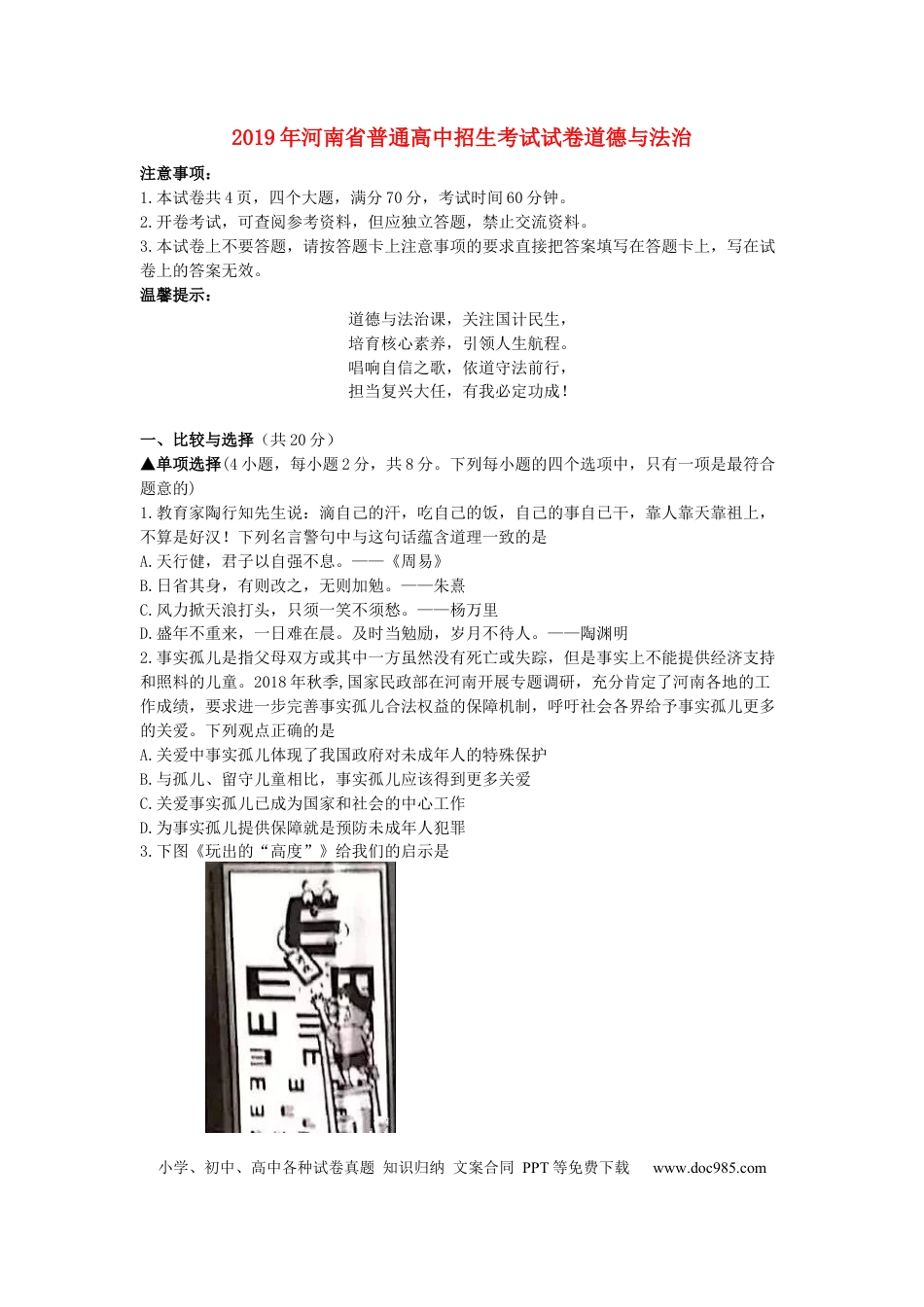 【中考历年真题】河南省2019年中考道德与法治真题试题.docx