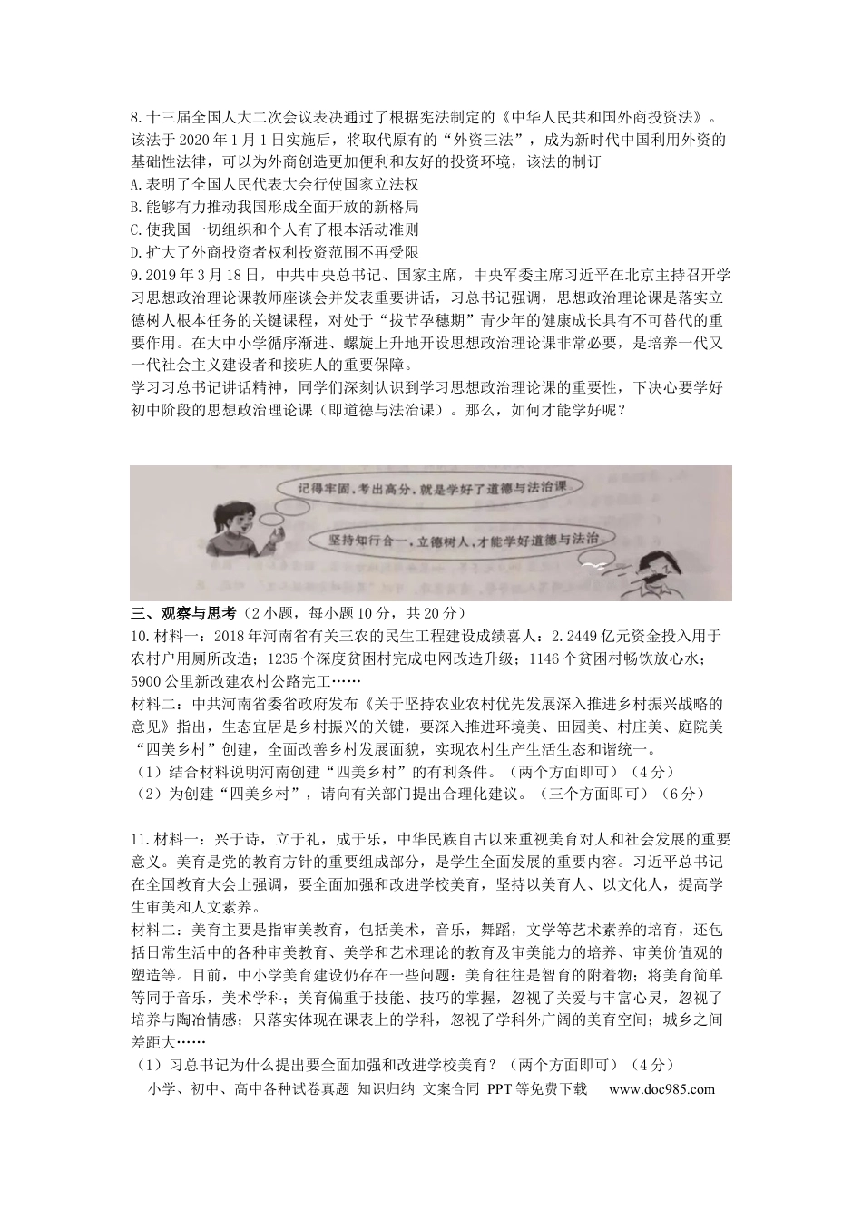 【中考历年真题】河南省2019年中考道德与法治真题试题.docx