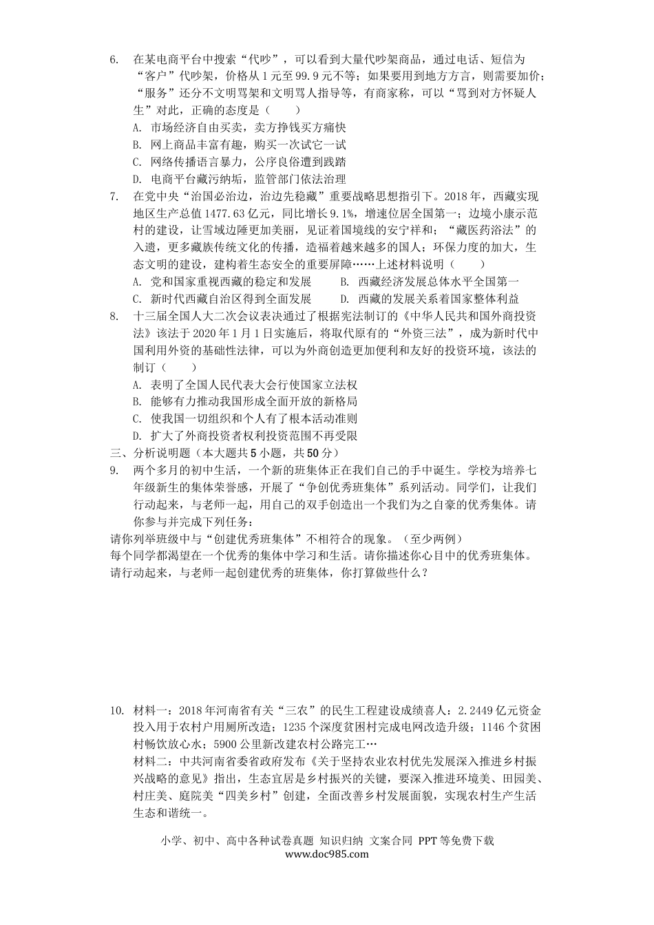 【中考历年真题】河南省2019年中考道德与法治真题试题（含解析）.docx