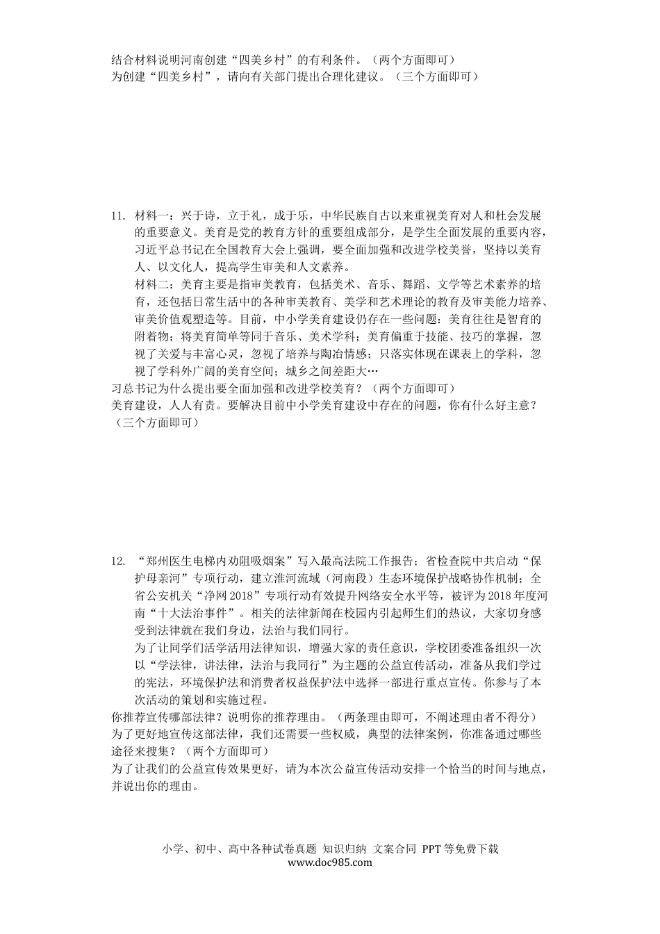 【中考历年真题】河南省2019年中考道德与法治真题试题（含解析）.docx